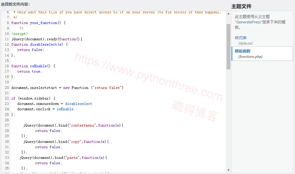 如何在WordPress中禁用文本选择复制粘贴 - 晓得博客 使用JavaScript禁用文本选择