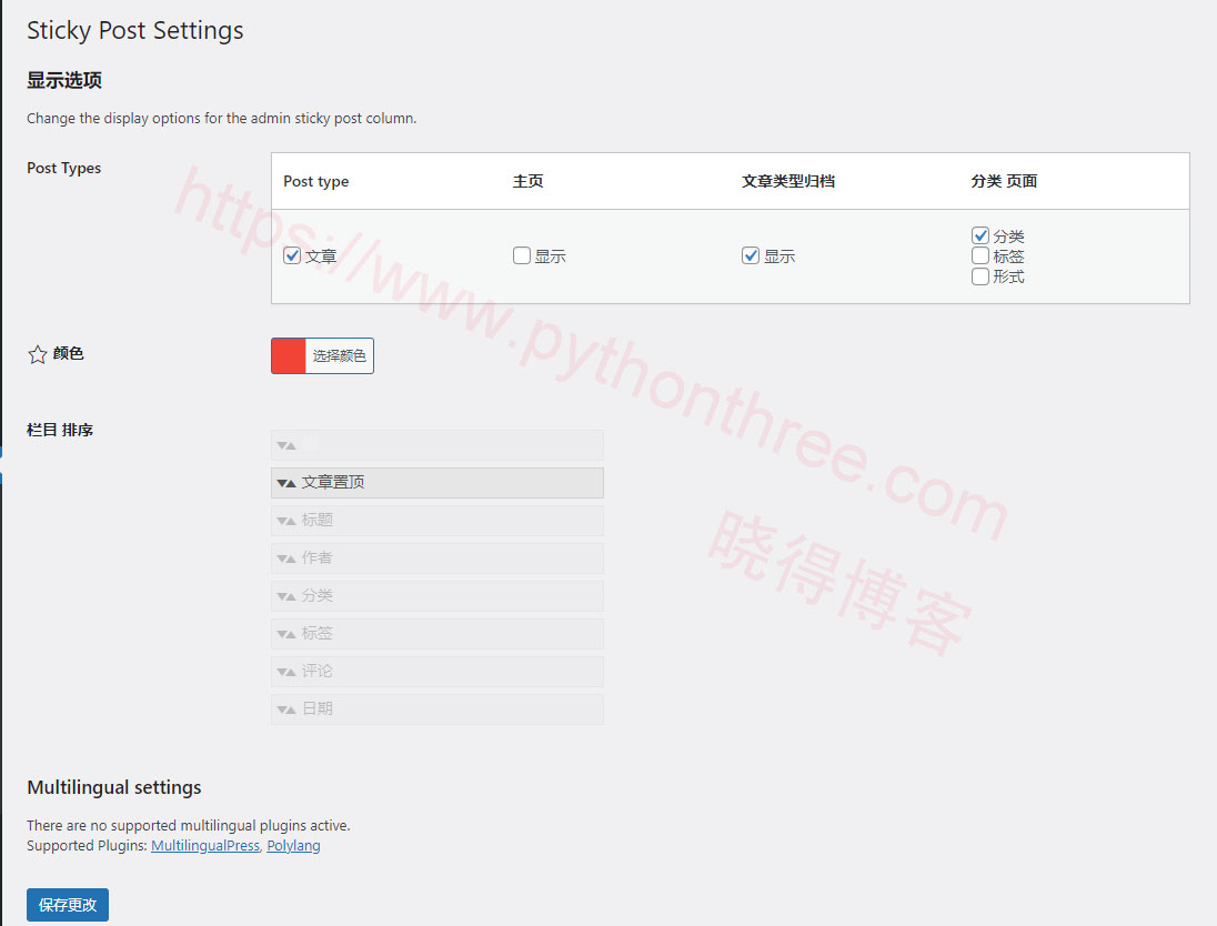 置顶文章切换设置