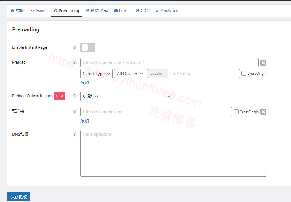 Perfmatters插件Preloading预加载设置