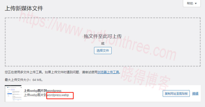 如何在WordPress中使用WebP图片 - 晓得博客 如何将WebP图片上传到WordPress站点