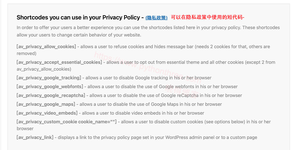 Enfold主题Privacy and Cookies隐私和Cookies设置 - 晓得博客 Privacy Shortcodes隐私短代码