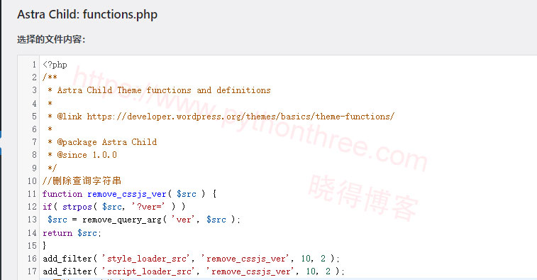 WordPress静态资源中删除查询字符串 - 晓得博客 自定义代码删除查询字符串