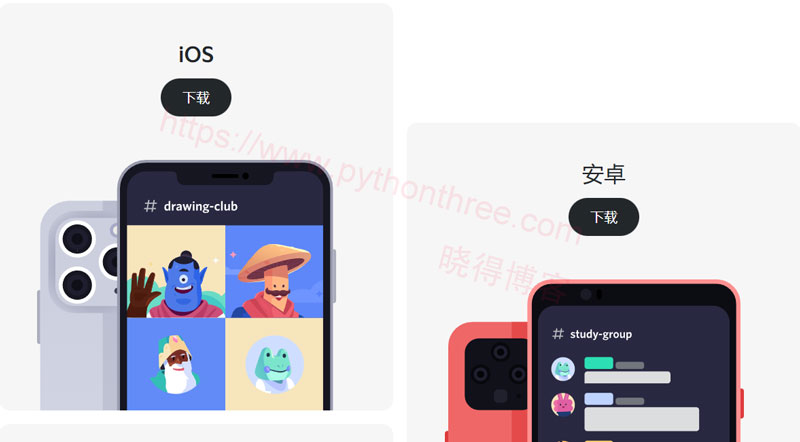 如何在手机上设置Discord - 晓得博客 在移动设备上安装Discord