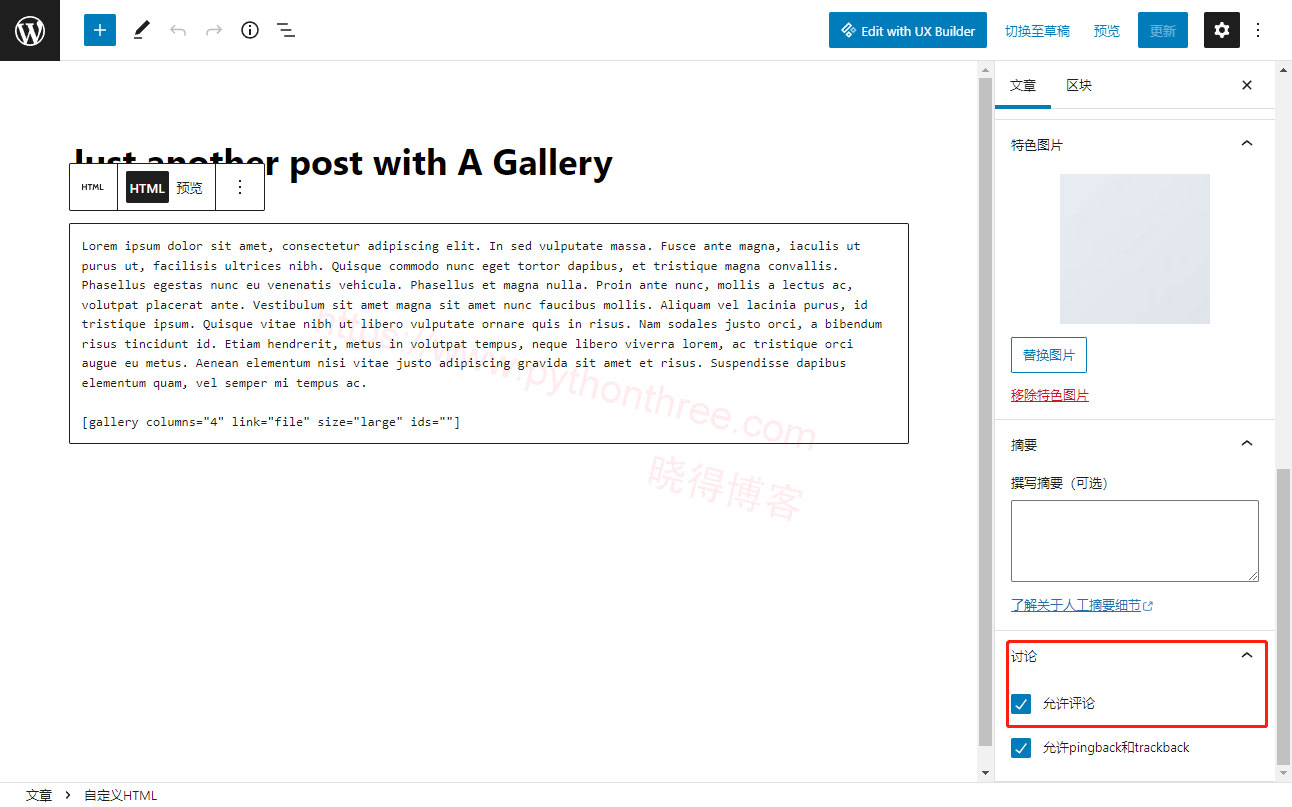 在WordPress仪表板中编辑页面或帖子