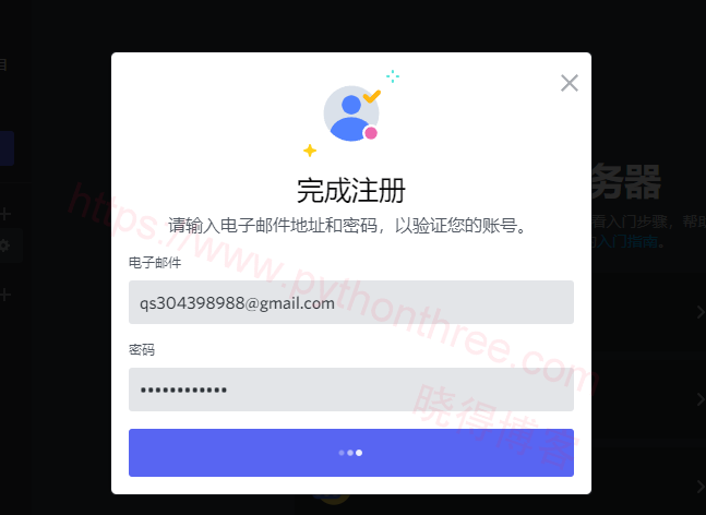 如何注册设置Discord帐户 - 晓得博客 完成创建Discord帐户
