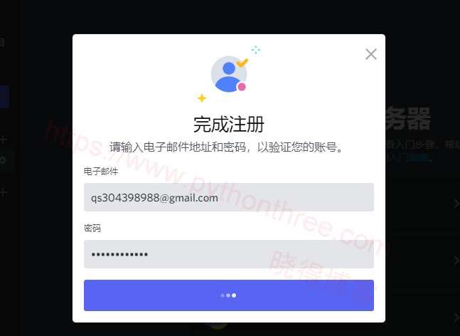完成创建Discord帐户