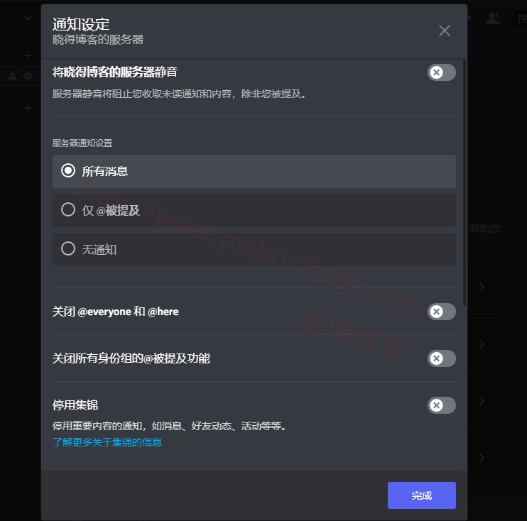 如何注册设置Discord帐户 - 晓得博客 更改通知设置
