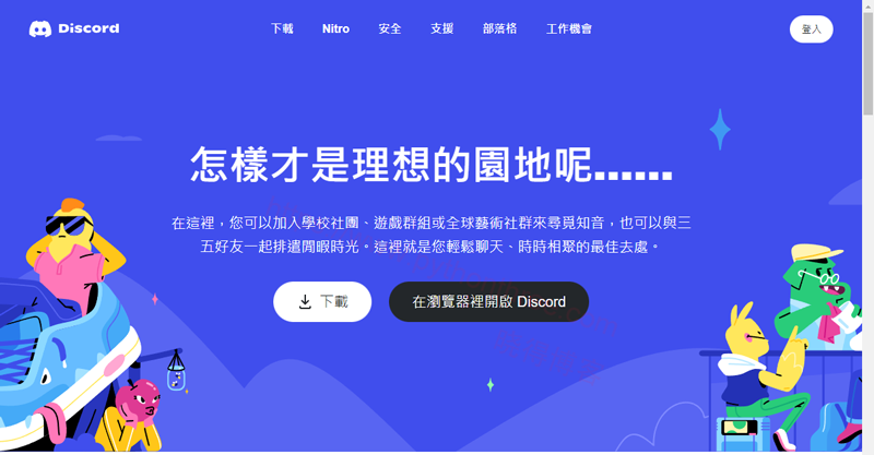 创建Discord帐户