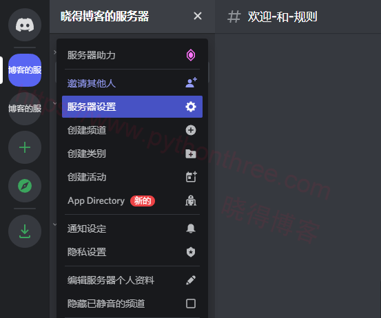 如何创建Discord服务器 - 晓得博客 服务器概述