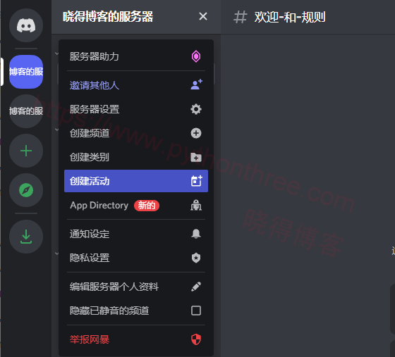 如何创建Discord服务器 - 晓得博客 创建Discord频道