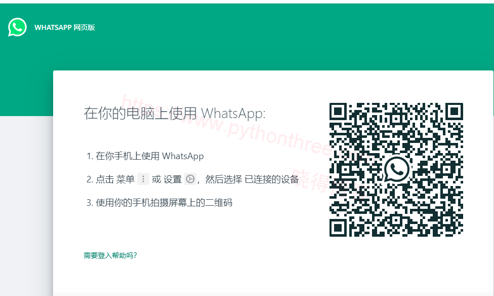 如何在 PC 上使用 WhatsApp 网页版