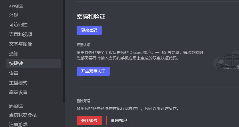 Discord视频通话设置