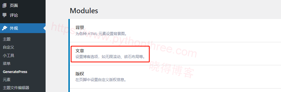 如何自定义GeneratePress主题阅读更多按钮 - 晓得博客 激活Generatepress文章模块