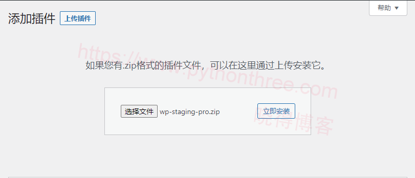 WP Staging Pro插件安装