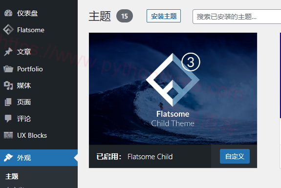 如何将Flatsome父主题复制到子主题 - 晓得博客 启用Flatsome Chid主题