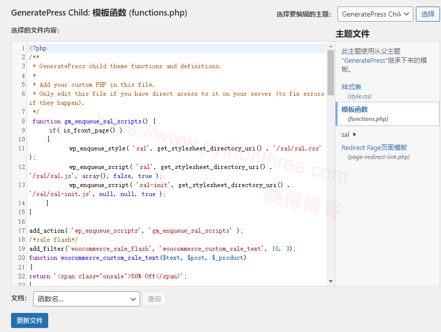 什么是functions.php文件 - 晓得博客 在主题编辑器编辑functions.php文件