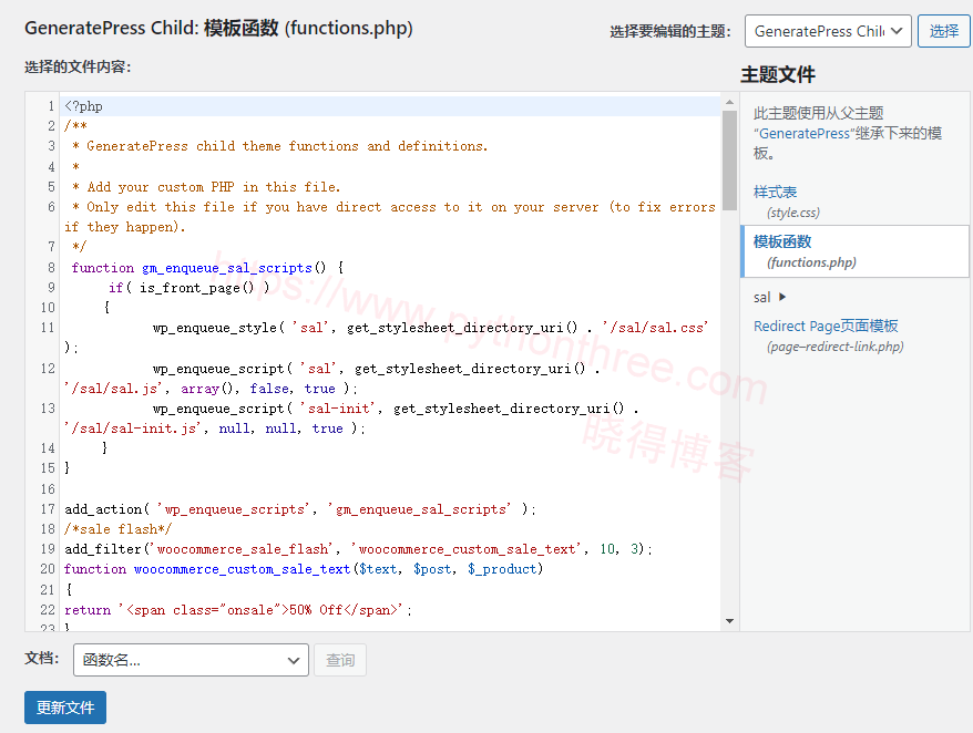 在主题编辑器编辑functions.php文件