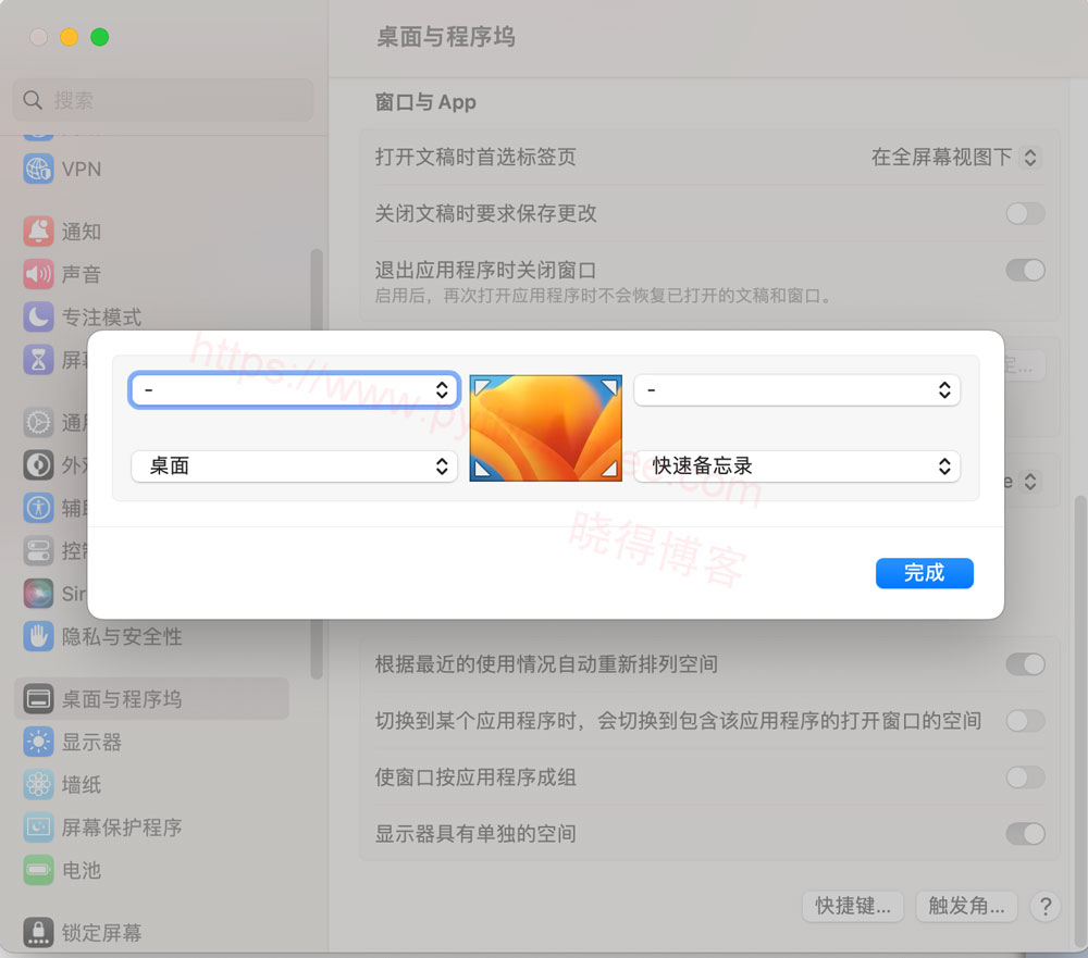 6 个最实用的macOS功能 - 晓得博客 Hot Corners触发角