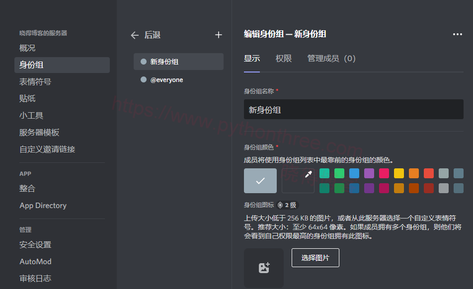 管理Discord用户角色 - 晓得博客 创建Discord用户角色