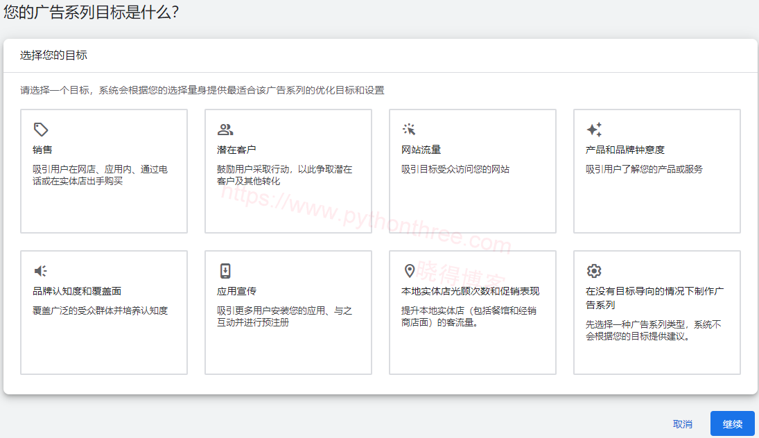 Google Ads广告概览 - 晓得博客 谷歌广告目标