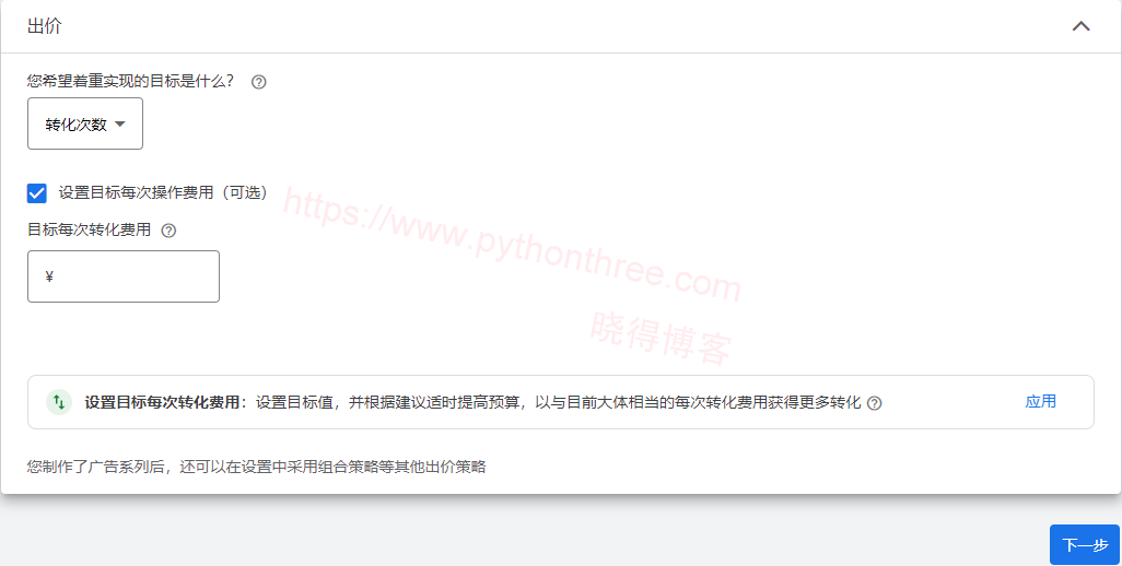 Google Ads广告概览 - 晓得博客 谷歌广告出价预算设置