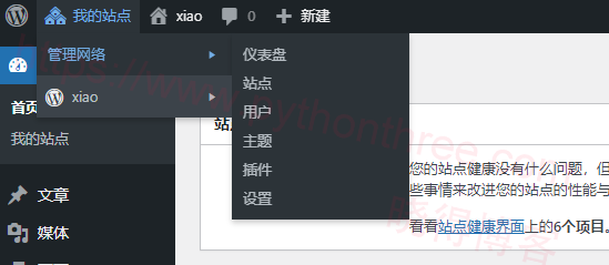 什么是WordPress多站点如何创建它 - 晓得博客 多站点网络