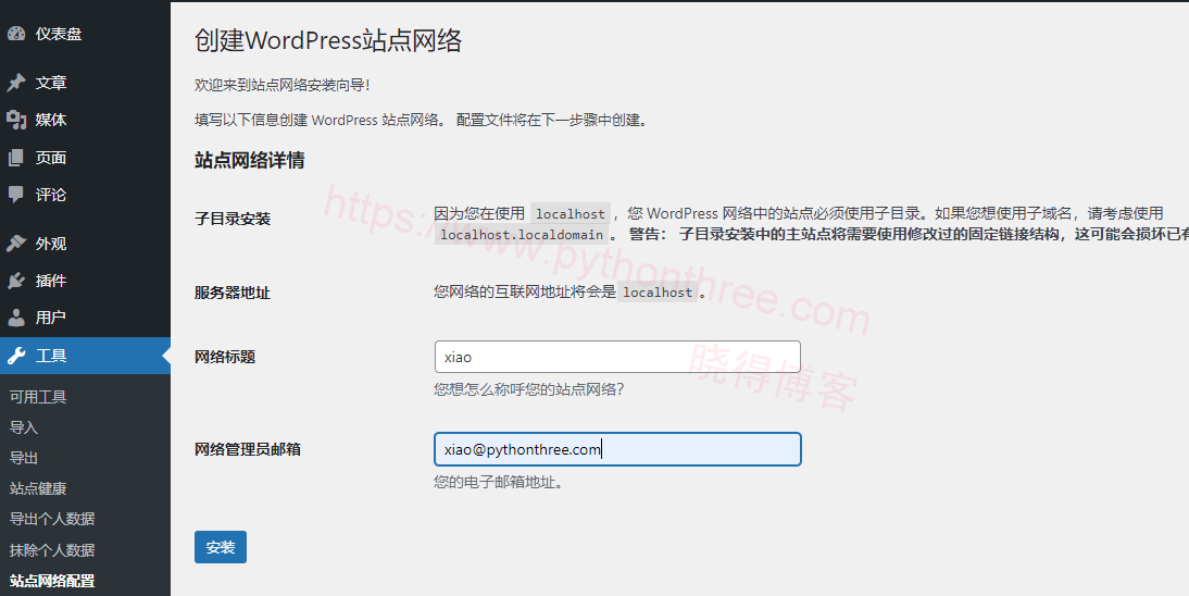 什么是WordPress多站点如何创建它 - 晓得博客 配置多站点网络