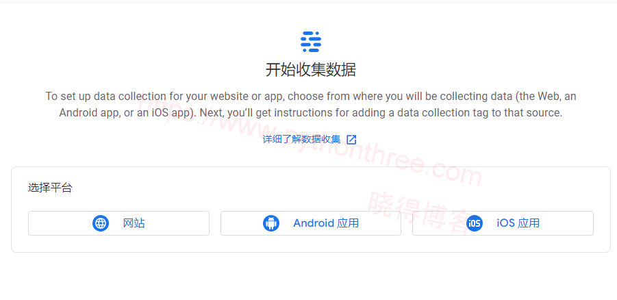如何将Google Analytics添加到Flatsome主题 - 晓得博客 Google-Analytics选择平台