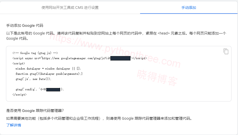 如何将Google Analytics添加到Flatsome主题 - 晓得博客 Google-Analytics跟踪代码