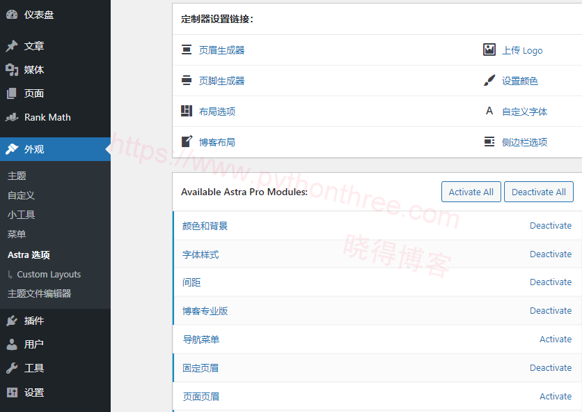Astra vs Kadence,哪个主题最适合您 - 晓得博客 Aatra主题