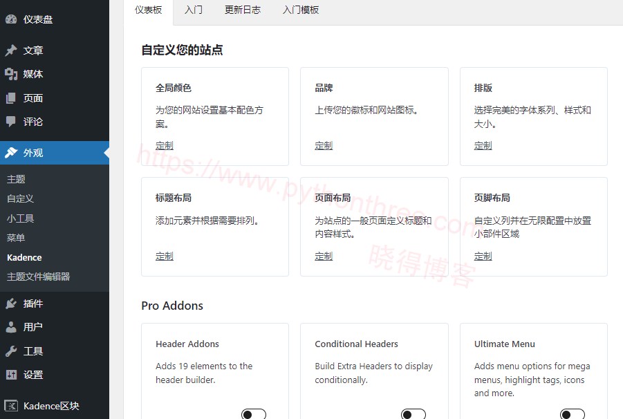Astra vs Kadence,哪个主题最适合您 - 晓得博客 Kadence主题