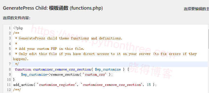 如何从WordPress中删除Additional CSS额外CSS - 晓得博客 WordPress中完全删除Additional-CSS额外CSS