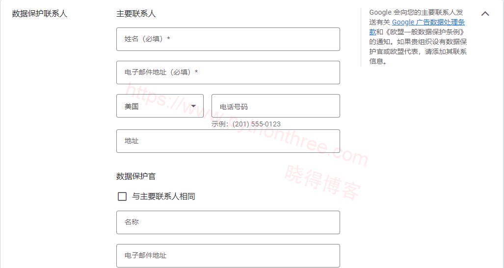 Google Ads最佳效果设置 - 晓得博客 数据保护联系人