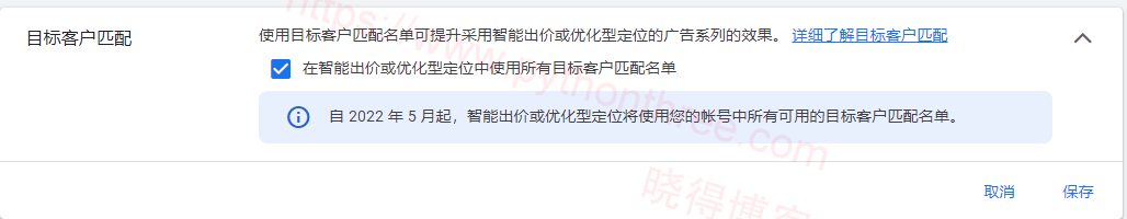 Google Ads最佳效果设置 - 晓得博客 目标客户匹配