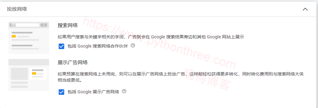 Google Ads最佳效果设置 - 晓得博客 投放网络