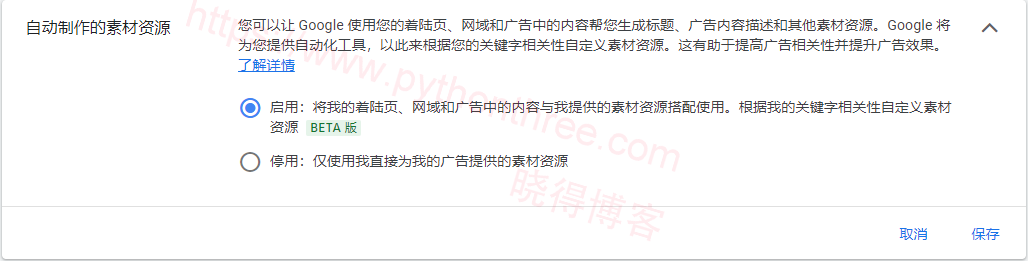 Google Ads最佳效果设置 - 晓得博客 自动制作的素材资源