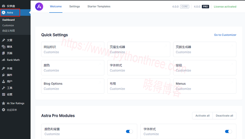 如何还原Astra主题至初始安装的状态? - 晓得博客 Astra主题4.0+版本仪表盘