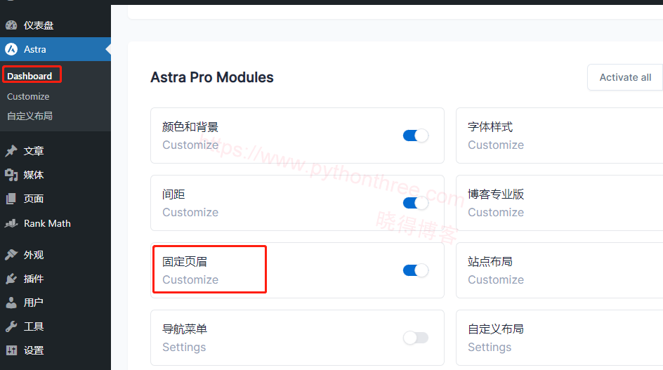 Astra-pro 4+版本开启固定页眉