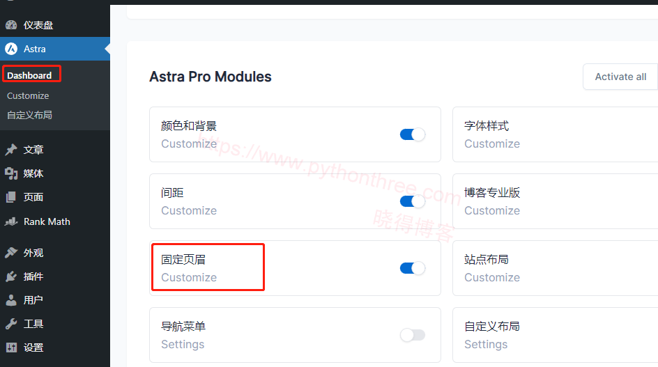 Astra主题怎么设置顶部固定菜单/粘性浮动菜单 - 晓得博客 Astra-pro 4+版本开启固定页眉