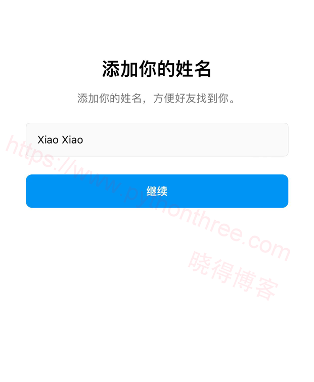 Instagram怎么注册 - 晓得博客 添加姓名