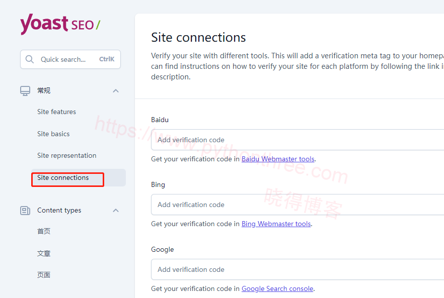 Yoast-SEO设置百度站长工具验证