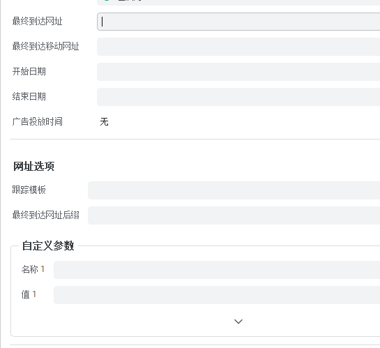 Google Ads Final URLs最终网址 - 晓得博客 如何更改Google Ads Final URLs
