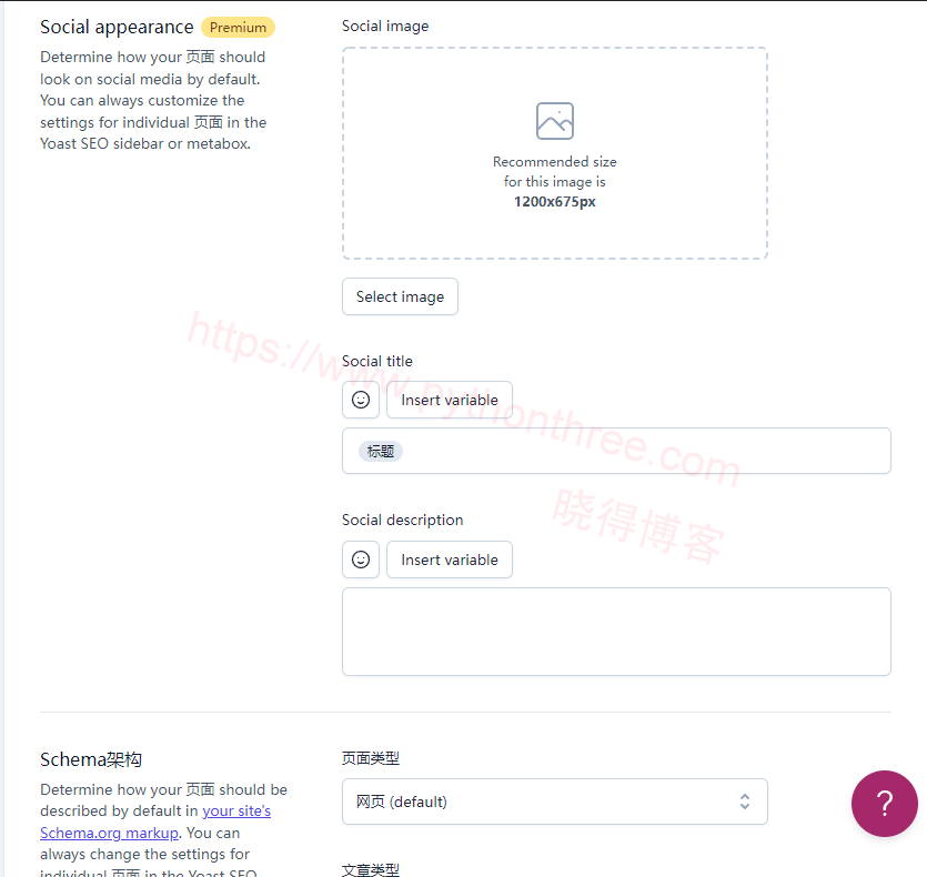 2023 (图文)Yoast SEO插件使用教程,详细设置步骤 - 晓得博客 Yoast-SEO插件Content-types页面设置