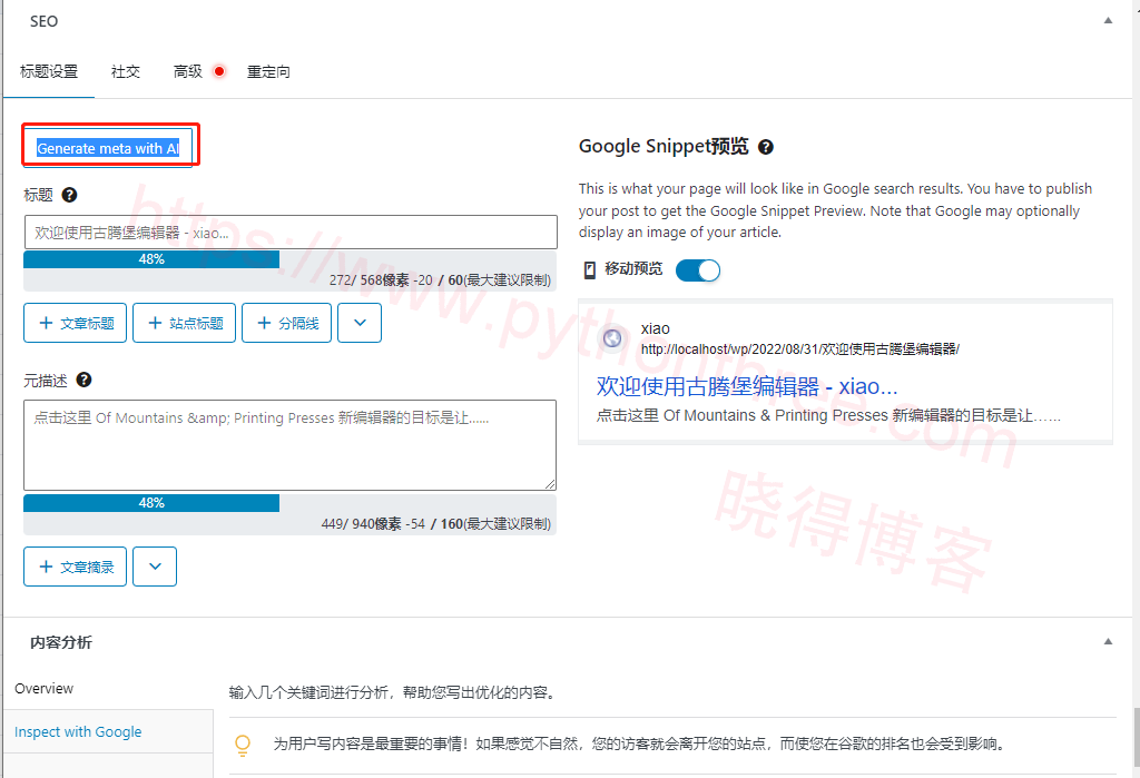 SEOPress-Pro插件添加Generate-meta-with-AI