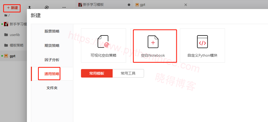 (100%可用)国内使用ChatGPT的方法 - 晓得博客 使用BigQuant创建CgatGPT