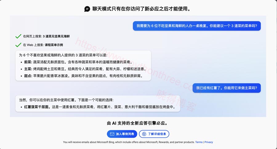 如何使用Bing浏览器ChatGPT(100%可用) - 晓得博客 申请Bing抢先体验等候名单