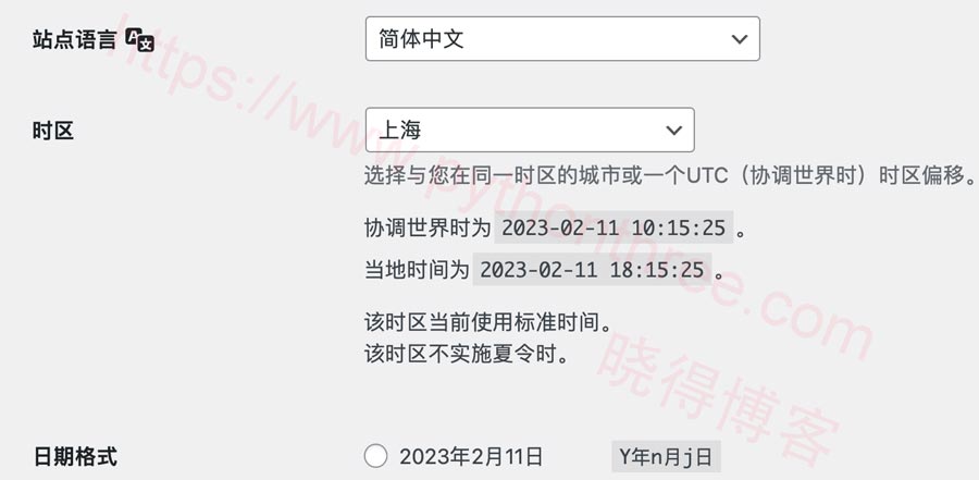 如何更改WordPress时区 - 晓得博客 设置WordPressu时区