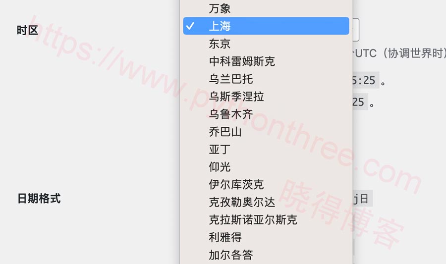 选择WordPress时区