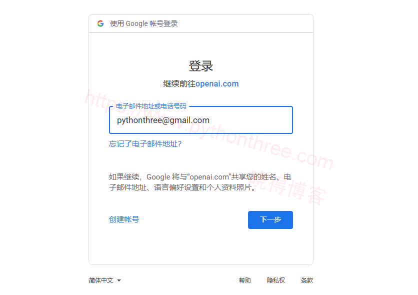 使用Google账号注册ChatGPT