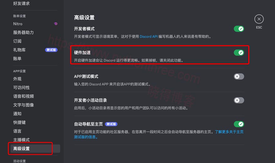 Discord硬件加速 - 晓得博客 在Discord中启用和禁用硬件加速